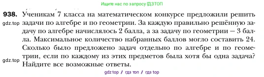 Алгебра, 7 класс Учебник, авторы: Мерзляк Аркадий Григорьевич, Полонский Виталий Борисович, Якир Михаил Семёнович, издательство Просвещение, Москва, 2016 - 2022, страница 185, номер 938, Условие