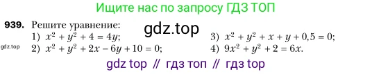 Алгебра, 7 класс Учебник, авторы: Мерзляк Аркадий Григорьевич, Полонский Виталий Борисович, Якир Михаил Семёнович, издательство Просвещение, Москва, 2016 - 2022, страница 185, номер 939, Условие