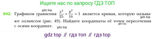 Алгебра, 7 класс Учебник, авторы: Мерзляк Аркадий Григорьевич, Полонский Виталий Борисович, Якир Михаил Семёнович, издательство Просвещение, Москва, 2016 - 2022, страница 186, номер 942, Условие