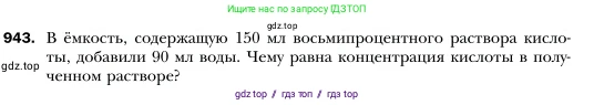 Алгебра, 7 класс Учебник, авторы: Мерзляк Аркадий Григорьевич, Полонский Виталий Борисович, Якир Михаил Семёнович, издательство Просвещение, Москва, 2016 - 2022, страница 186, номер 943, Условие