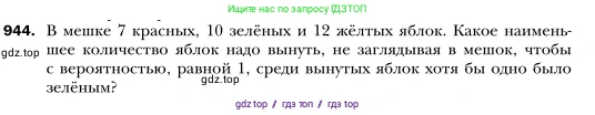 Алгебра, 7 класс Учебник, авторы: Мерзляк Аркадий Григорьевич, Полонский Виталий Борисович, Якир Михаил Семёнович, издательство Просвещение, Москва, 2016 - 2022, страница 186, номер 944, Условие