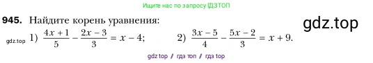 Алгебра, 7 класс Учебник, авторы: Мерзляк Аркадий Григорьевич, Полонский Виталий Борисович, Якир Михаил Семёнович, издательство Просвещение, Москва, 2016 - 2022, страница 186, номер 945, Условие
