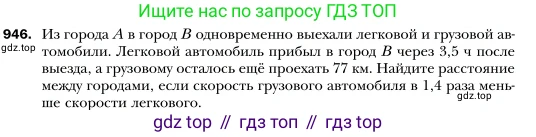 Алгебра, 7 класс Учебник, авторы: Мерзляк Аркадий Григорьевич, Полонский Виталий Борисович, Якир Михаил Семёнович, издательство Просвещение, Москва, 2016 - 2022, страница 186, номер 946, Условие