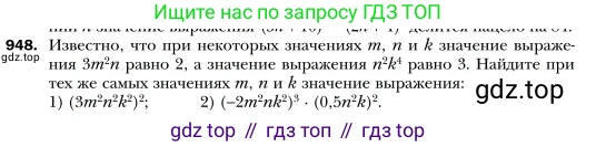 Алгебра, 7 класс Учебник, авторы: Мерзляк Аркадий Григорьевич, Полонский Виталий Борисович, Якир Михаил Семёнович, издательство Просвещение, Москва, 2016 - 2022, страница 186, номер 948, Условие