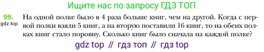 Алгебра, 7 класс Учебник, авторы: Мерзляк Аркадий Григорьевич, Полонский Виталий Борисович, Якир Михаил Семёнович, издательство Просвещение, Москва, 2016 - 2022, страница 22, номер 95, Условие