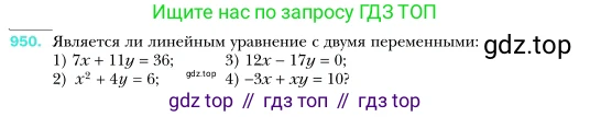 Алгебра, 7 класс Учебник, авторы: Мерзляк Аркадий Григорьевич, Полонский Виталий Борисович, Якир Михаил Семёнович, издательство Просвещение, Москва, 2016 - 2022, страница 190, номер 950, Условие