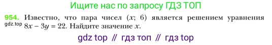 Алгебра, 7 класс Учебник, авторы: Мерзляк Аркадий Григорьевич, Полонский Виталий Борисович, Якир Михаил Семёнович, издательство Просвещение, Москва, 2016 - 2022, страница 190, номер 954, Условие