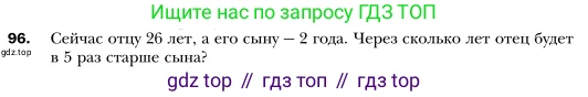 Алгебра, 7 класс Учебник, авторы: Мерзляк Аркадий Григорьевич, Полонский Виталий Борисович, Якир Михаил Семёнович, издательство Просвещение, Москва, 2016 - 2022, страница 22, номер 96, Условие