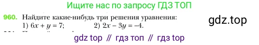 Алгебра, 7 класс Учебник, авторы: Мерзляк Аркадий Григорьевич, Полонский Виталий Борисович, Якир Михаил Семёнович, издательство Просвещение, Москва, 2016 - 2022, страница 190, номер 960, Условие
