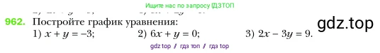 Алгебра, 7 класс Учебник, авторы: Мерзляк Аркадий Григорьевич, Полонский Виталий Борисович, Якир Михаил Семёнович, издательство Просвещение, Москва, 2016 - 2022, страница 190, номер 962, Условие
