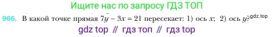 Алгебра, 7 класс Учебник, авторы: Мерзляк Аркадий Григорьевич, Полонский Виталий Борисович, Якир Михаил Семёнович, издательство Просвещение, Москва, 2016 - 2022, страница 191, номер 966, Условие