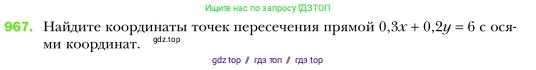 Алгебра, 7 класс Учебник, авторы: Мерзляк Аркадий Григорьевич, Полонский Виталий Борисович, Якир Михаил Семёнович, издательство Просвещение, Москва, 2016 - 2022, страница 191, номер 967, Условие
