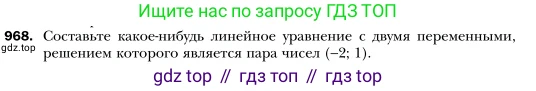 Алгебра, 7 класс Учебник, авторы: Мерзляк Аркадий Григорьевич, Полонский Виталий Борисович, Якир Михаил Семёнович, издательство Просвещение, Москва, 2016 - 2022, страница 191, номер 968, Условие
