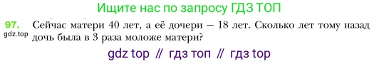 Алгебра, 7 класс Учебник, авторы: Мерзляк Аркадий Григорьевич, Полонский Виталий Борисович, Якир Михаил Семёнович, издательство Просвещение, Москва, 2016 - 2022, страница 22, номер 97, Условие