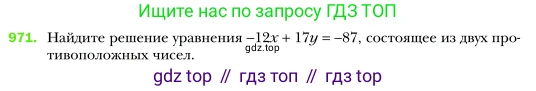 Алгебра, 7 класс Учебник, авторы: Мерзляк Аркадий Григорьевич, Полонский Виталий Борисович, Якир Михаил Семёнович, издательство Просвещение, Москва, 2016 - 2022, страница 191, номер 971, Условие