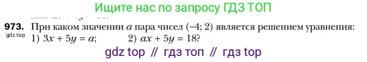 Алгебра, 7 класс Учебник, авторы: Мерзляк Аркадий Григорьевич, Полонский Виталий Борисович, Якир Михаил Семёнович, издательство Просвещение, Москва, 2016 - 2022, страница 191, номер 973, Условие