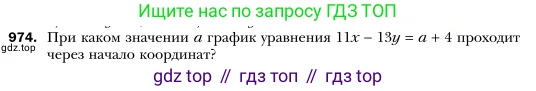 Алгебра, 7 класс Учебник, авторы: Мерзляк Аркадий Григорьевич, Полонский Виталий Борисович, Якир Михаил Семёнович, издательство Просвещение, Москва, 2016 - 2022, страница 191, номер 974, Условие