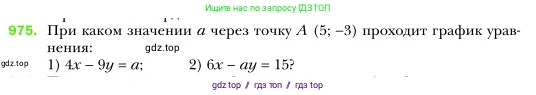 Алгебра, 7 класс Учебник, авторы: Мерзляк Аркадий Григорьевич, Полонский Виталий Борисович, Якир Михаил Семёнович, издательство Просвещение, Москва, 2016 - 2022, страница 191, номер 975, Условие