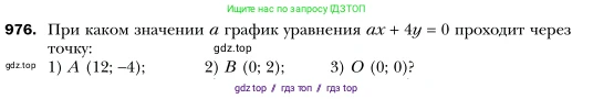 Алгебра, 7 класс Учебник, авторы: Мерзляк Аркадий Григорьевич, Полонский Виталий Борисович, Якир Михаил Семёнович, издательство Просвещение, Москва, 2016 - 2022, страница 191, номер 976, Условие