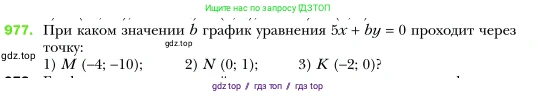 Алгебра, 7 класс Учебник, авторы: Мерзляк Аркадий Григорьевич, Полонский Виталий Борисович, Якир Михаил Семёнович, издательство Просвещение, Москва, 2016 - 2022, страница 191, номер 977, Условие