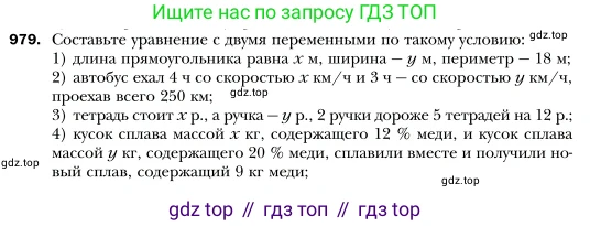 Алгебра, 7 класс Учебник, авторы: Мерзляк Аркадий Григорьевич, Полонский Виталий Борисович, Якир Михаил Семёнович, издательство Просвещение, Москва, 2016 - 2022, страница 191, номер 979, Условие