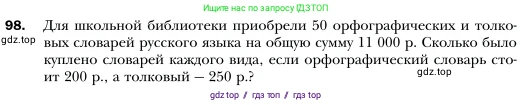 Алгебра, 7 класс Учебник, авторы: Мерзляк Аркадий Григорьевич, Полонский Виталий Борисович, Якир Михаил Семёнович, издательство Просвещение, Москва, 2016 - 2022, страница 22, номер 98, Условие