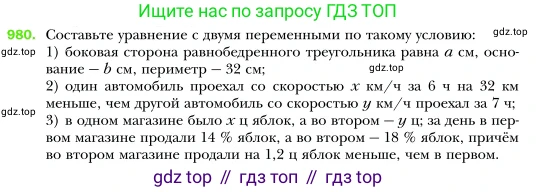 Алгебра, 7 класс Учебник, авторы: Мерзляк Аркадий Григорьевич, Полонский Виталий Борисович, Якир Михаил Семёнович, издательство Просвещение, Москва, 2016 - 2022, страница 192, номер 980, Условие