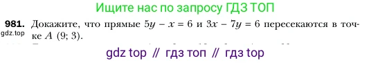 Алгебра, 7 класс Учебник, авторы: Мерзляк Аркадий Григорьевич, Полонский Виталий Борисович, Якир Михаил Семёнович, издательство Просвещение, Москва, 2016 - 2022, страница 192, номер 981, Условие