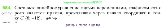 Алгебра, 7 класс Учебник, авторы: Мерзляк Аркадий Григорьевич, Полонский Виталий Борисович, Якир Михаил Семёнович, издательство Просвещение, Москва, 2016 - 2022, страница 192, номер 984, Условие