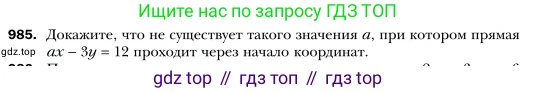 Алгебра, 7 класс Учебник, авторы: Мерзляк Аркадий Григорьевич, Полонский Виталий Борисович, Якир Михаил Семёнович, издательство Просвещение, Москва, 2016 - 2022, страница 192, номер 985, Условие