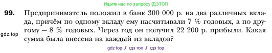 Алгебра, 7 класс Учебник, авторы: Мерзляк Аркадий Григорьевич, Полонский Виталий Борисович, Якир Михаил Семёнович, издательство Просвещение, Москва, 2016 - 2022, страница 23, номер 99, Условие