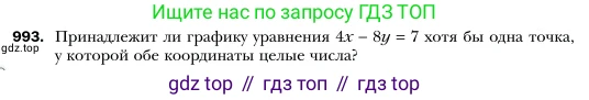 Алгебра, 7 класс Учебник, авторы: Мерзляк Аркадий Григорьевич, Полонский Виталий Борисович, Якир Михаил Семёнович, издательство Просвещение, Москва, 2016 - 2022, страница 193, номер 993, Условие