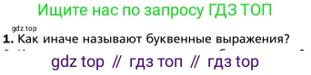 Алгебра, 7 класс Учебник, авторы: Мерзляк Аркадий Григорьевич, Полонский Виталий Борисович, Якир Михаил Семёнович, издательство Просвещение, Москва, 2016 - 2022, страница 6, номер 1, Условие