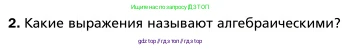 Алгебра, 7 класс Учебник, авторы: Мерзляк Аркадий Григорьевич, Полонский Виталий Борисович, Якир Михаил Семёнович, издательство Просвещение, Москва, 2016 - 2022, страница 6, номер 2, Условие