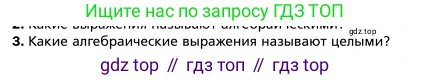 Алгебра, 7 класс Учебник, авторы: Мерзляк Аркадий Григорьевич, Полонский Виталий Борисович, Якир Михаил Семёнович, издательство Просвещение, Москва, 2016 - 2022, страница 6, номер 3, Условие
