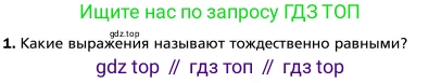 Алгебра, 7 класс Учебник, авторы: Мерзляк Аркадий Григорьевич, Полонский Виталий Борисович, Якир Михаил Семёнович, издательство Просвещение, Москва, 2016 - 2022, страница 33, номер 1, Условие