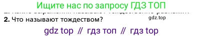 Алгебра, 7 класс Учебник, авторы: Мерзляк Аркадий Григорьевич, Полонский Виталий Борисович, Якир Михаил Семёнович, издательство Просвещение, Москва, 2016 - 2022, страница 33, номер 2, Условие