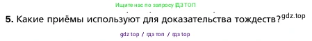 Алгебра, 7 класс Учебник, авторы: Мерзляк Аркадий Григорьевич, Полонский Виталий Борисович, Якир Михаил Семёнович, издательство Просвещение, Москва, 2016 - 2022, страница 33, номер 5, Условие