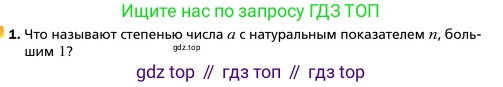 Алгебра, 7 класс Учебник, авторы: Мерзляк Аркадий Григорьевич, Полонский Виталий Борисович, Якир Михаил Семёнович, издательство Просвещение, Москва, 2016 - 2022, страница 37, номер 1, Условие