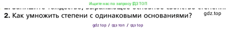 Алгебра, 7 класс Учебник, авторы: Мерзляк Аркадий Григорьевич, Полонский Виталий Борисович, Якир Михаил Семёнович, издательство Просвещение, Москва, 2016 - 2022, страница 46, номер 2, Условие