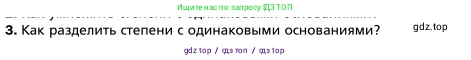 Алгебра, 7 класс Учебник, авторы: Мерзляк Аркадий Григорьевич, Полонский Виталий Борисович, Якир Михаил Семёнович, издательство Просвещение, Москва, 2016 - 2022, страница 46, номер 3, Условие