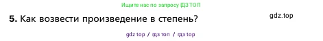 Алгебра, 7 класс Учебник, авторы: Мерзляк Аркадий Григорьевич, Полонский Виталий Борисович, Якир Михаил Семёнович, издательство Просвещение, Москва, 2016 - 2022, страница 46, номер 5, Условие