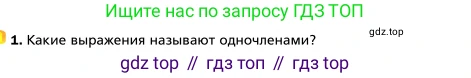 Алгебра, 7 класс Учебник, авторы: Мерзляк Аркадий Григорьевич, Полонский Виталий Борисович, Якир Михаил Семёнович, издательство Просвещение, Москва, 2016 - 2022, страница 53, номер 1, Условие