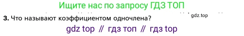 Алгебра, 7 класс Учебник, авторы: Мерзляк Аркадий Григорьевич, Полонский Виталий Борисович, Якир Михаил Семёнович, издательство Просвещение, Москва, 2016 - 2022, страница 53, номер 3, Условие