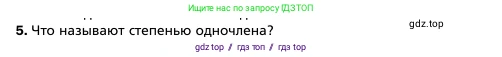 Алгебра, 7 класс Учебник, авторы: Мерзляк Аркадий Григорьевич, Полонский Виталий Борисович, Якир Михаил Семёнович, издательство Просвещение, Москва, 2016 - 2022, страница 53, номер 5, Условие