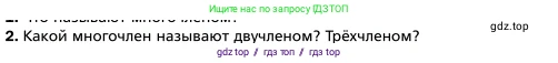 Алгебра, 7 класс Учебник, авторы: Мерзляк Аркадий Григорьевич, Полонский Виталий Борисович, Якир Михаил Семёнович, издательство Просвещение, Москва, 2016 - 2022, страница 59, номер 2, Условие