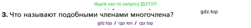 Алгебра, 7 класс Учебник, авторы: Мерзляк Аркадий Григорьевич, Полонский Виталий Борисович, Якир Михаил Семёнович, издательство Просвещение, Москва, 2016 - 2022, страница 59, номер 3, Условие