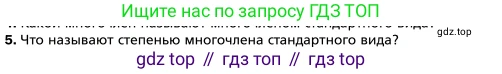 Алгебра, 7 класс Учебник, авторы: Мерзляк Аркадий Григорьевич, Полонский Виталий Борисович, Якир Михаил Семёнович, издательство Просвещение, Москва, 2016 - 2022, страница 59, номер 5, Условие