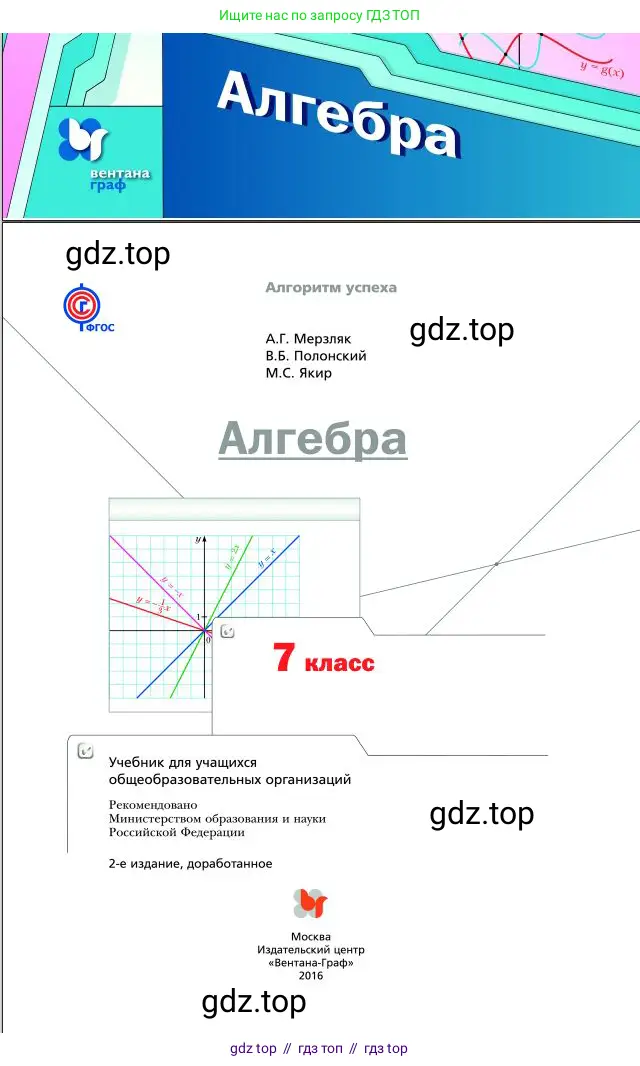Алгебра, 7 класс Учебник, авторы: Мерзляк Аркадий Григорьевич, Полонский Виталий Борисович, Якир Михаил Семёнович, издательство Просвещение, Москва, 2016 - 2022, страница 1