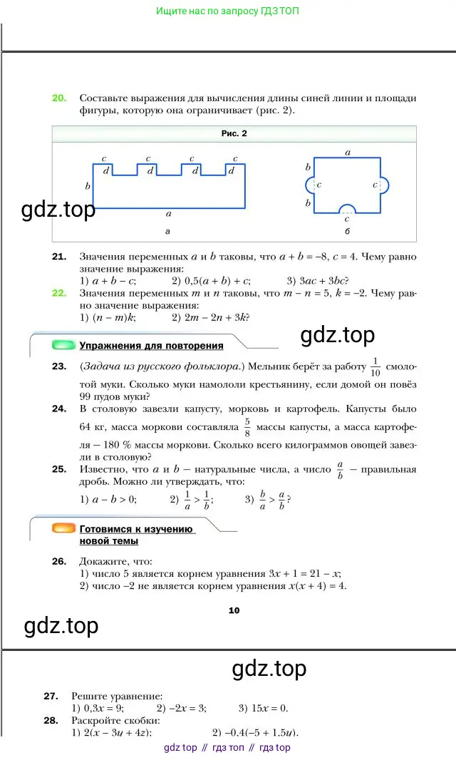 Алгебра, 7 класс Учебник, авторы: Мерзляк Аркадий Григорьевич, Полонский Виталий Борисович, Якир Михаил Семёнович, издательство Просвещение, Москва, 2016 - 2022, страница 10